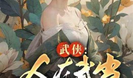 隔岸吃瓜小说,一场别开生面的网络小说风云