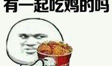 瓜哥搞笑吃鸡,欢乐无限，笑料横生！