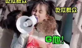 吃瓜群众看热闹001,揭秘娱乐圈001背后的故事