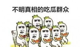 吃瓜群众的惊讶,揭秘娱乐圈惊人内幕！