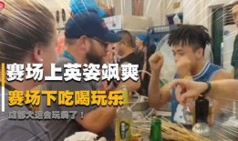 来请你喝酒我吃瓜,一场别开生面的欢聚时光